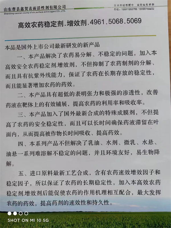 農(nóng)藥穩(wěn)定劑，增效劑